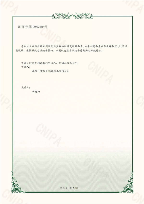 121315255269_0南智重庆能源技术有限公司-一种管道漏磁检测装置-202221951405X-实用新型专利证书_2.jpg