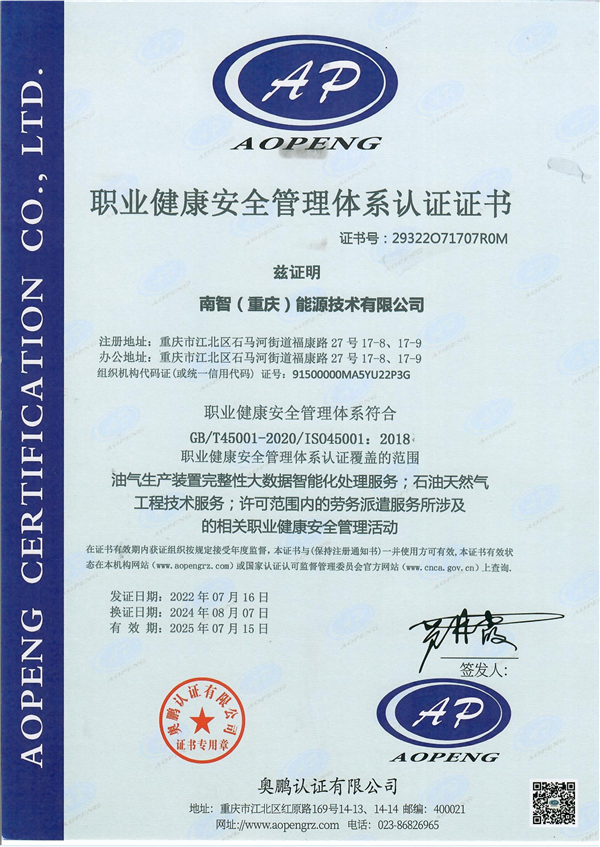 081511344092_0职业健康安全管理体系认证_1.Png
